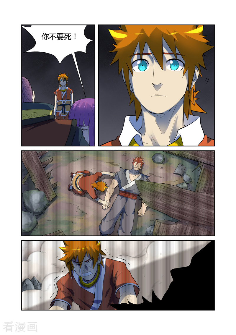 妖神记第191话2 叶宗之死