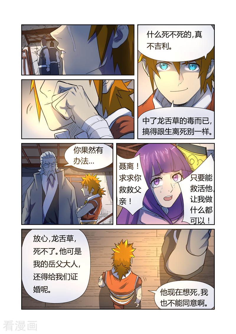 妖神记第191话2 叶宗之死