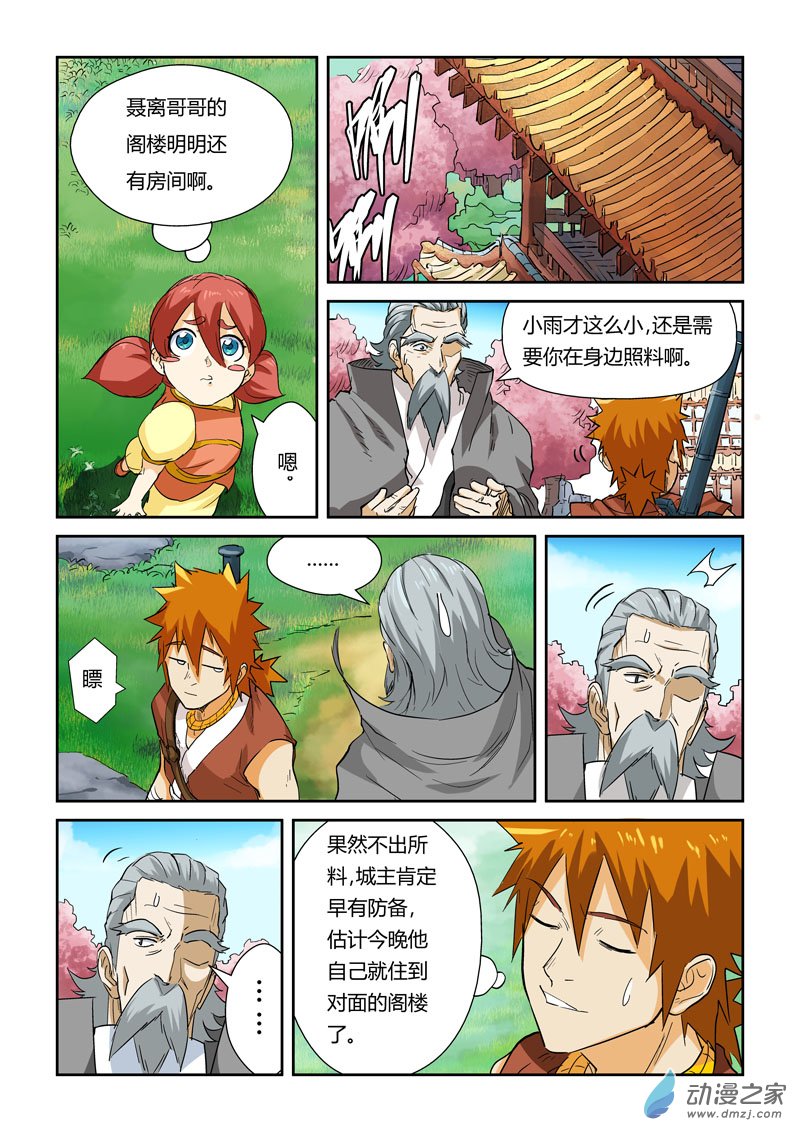 妖神记第385话1 虚影神宫