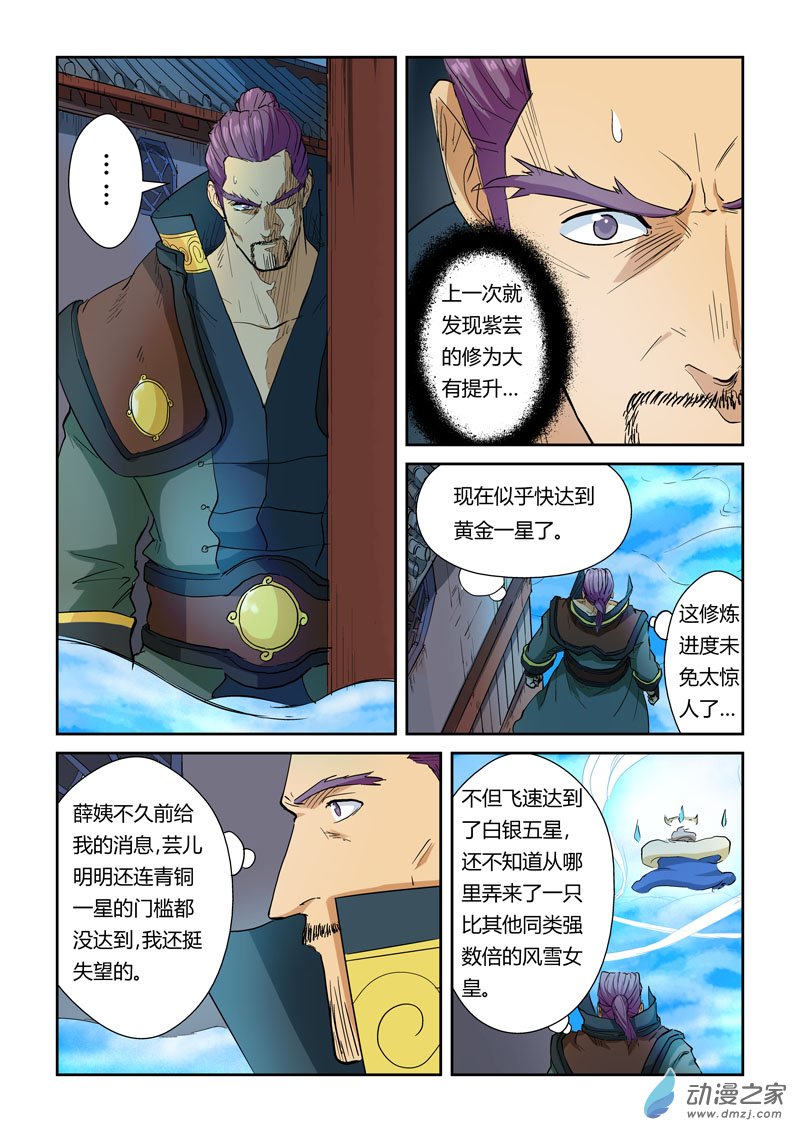 妖神记第385话2 虚影神宫