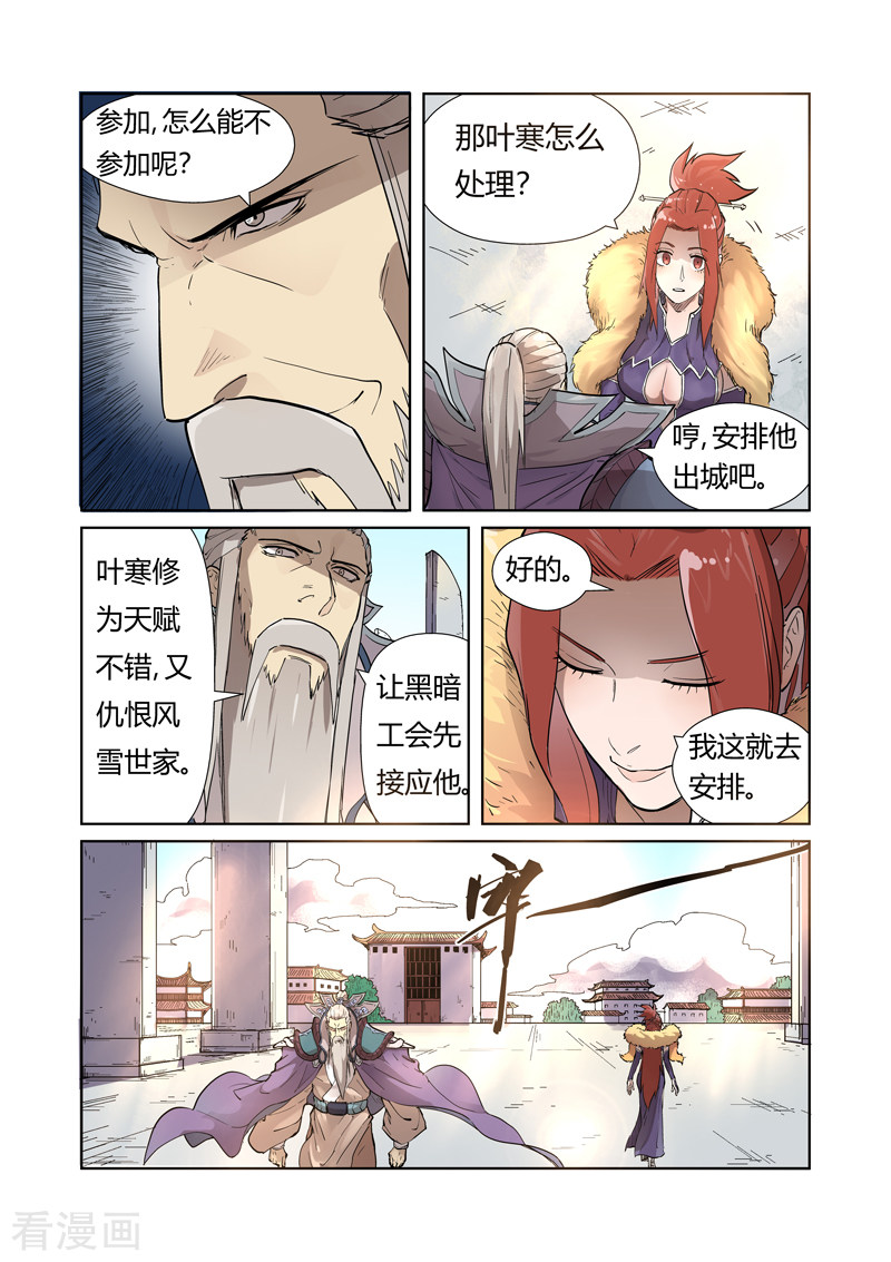 妖神记第194话2 情报