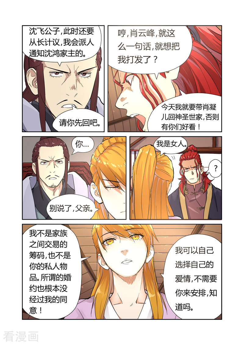 妖神记第196话1 赤炎黑虎再现