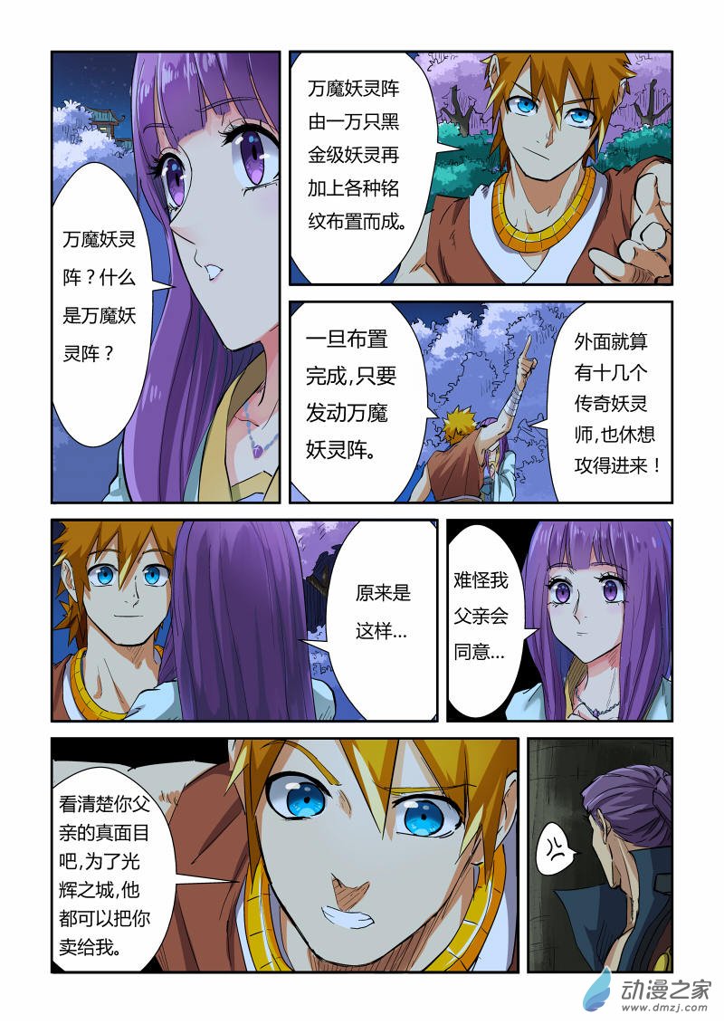 妖神记第386话2 妖血祭