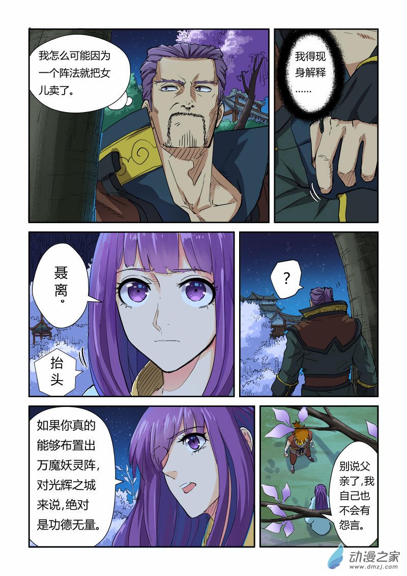 妖神记第386话2 妖血祭