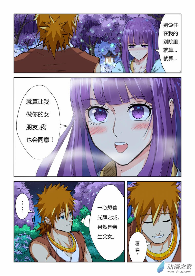 妖神记第386话2 妖血祭
