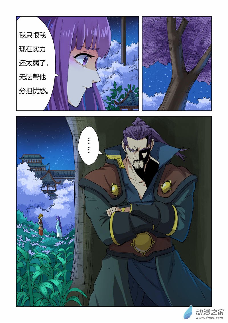 妖神记第386话2 妖血祭