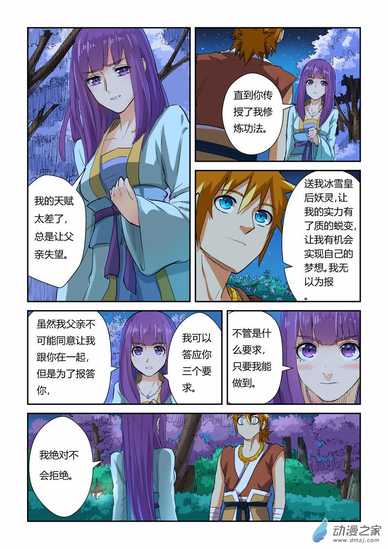 妖神记第386话2 妖血祭