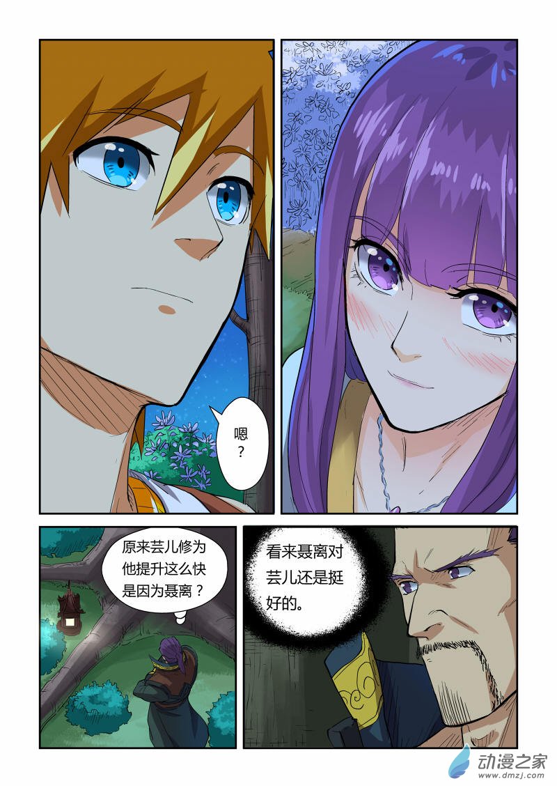 妖神记第386话2 妖血祭