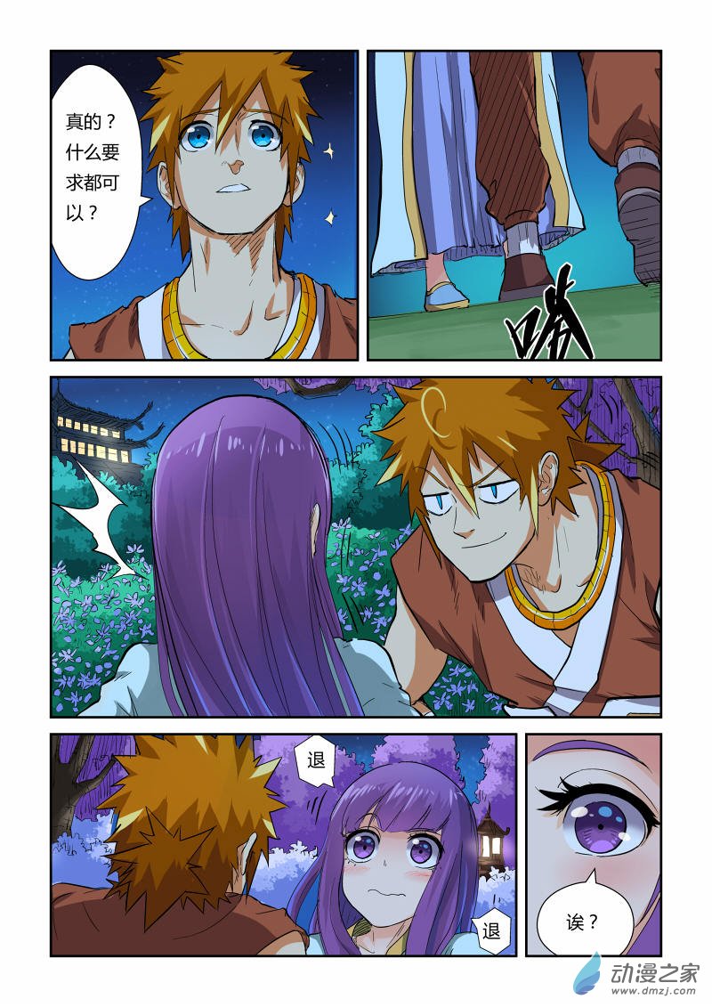 妖神记第386话2 妖血祭