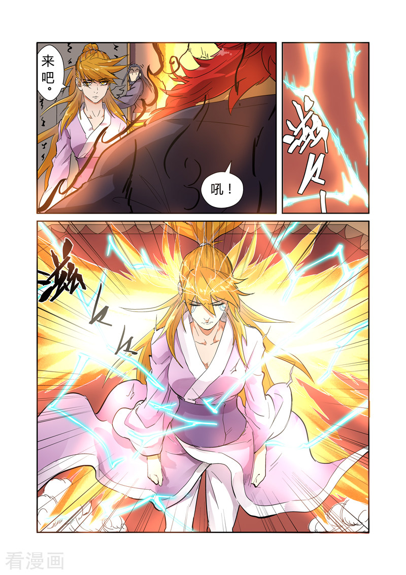 妖神记第196话2 赤炎黑虎再现