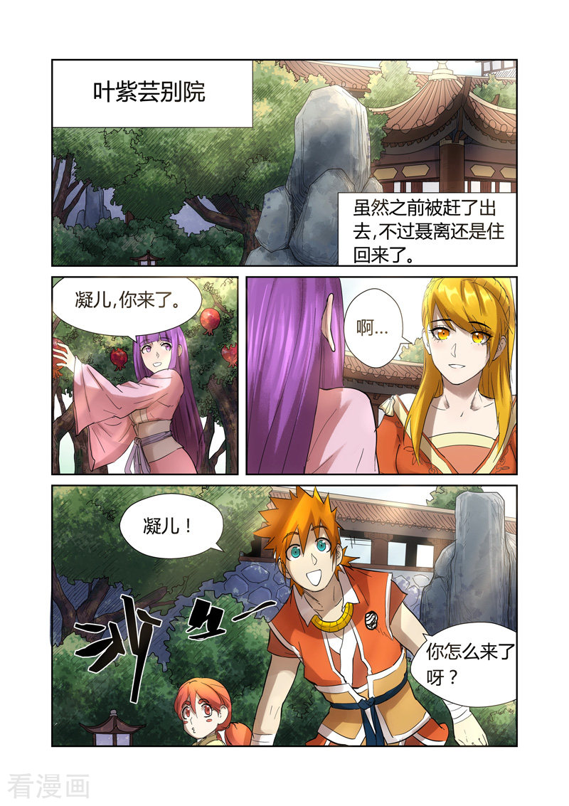 妖神记第197话2 重伤