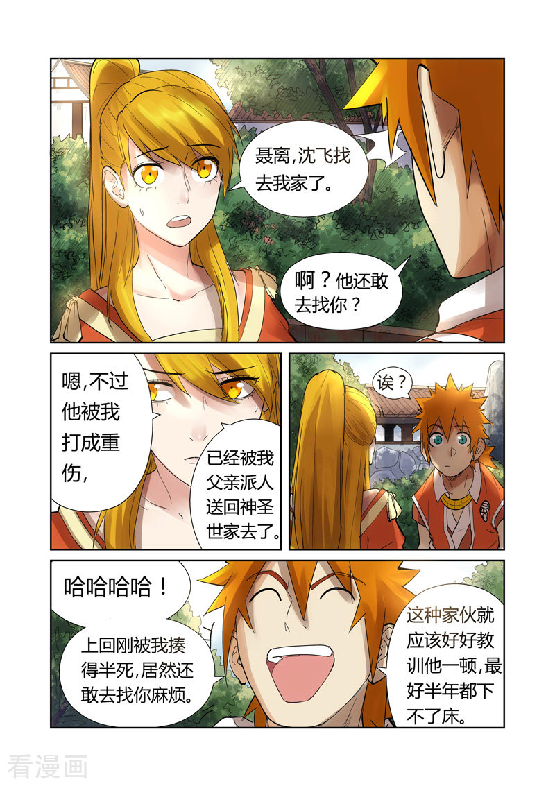 妖神记第197话2 重伤