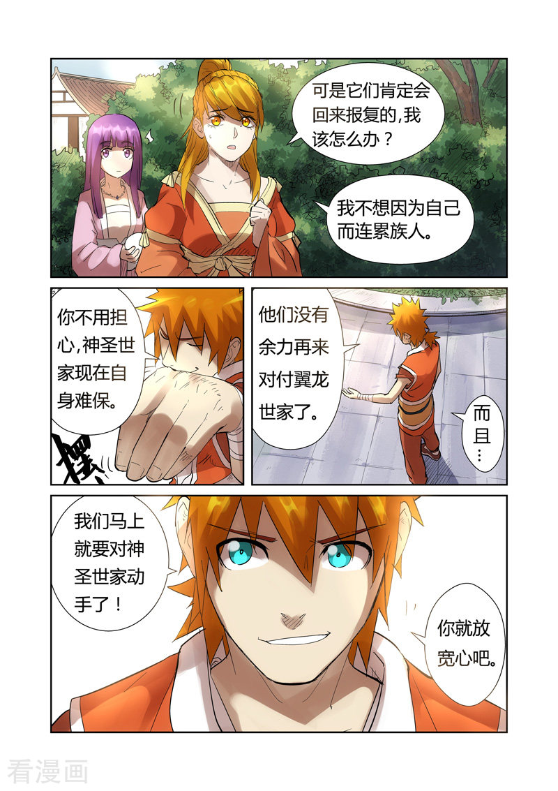 妖神记第197话2 重伤