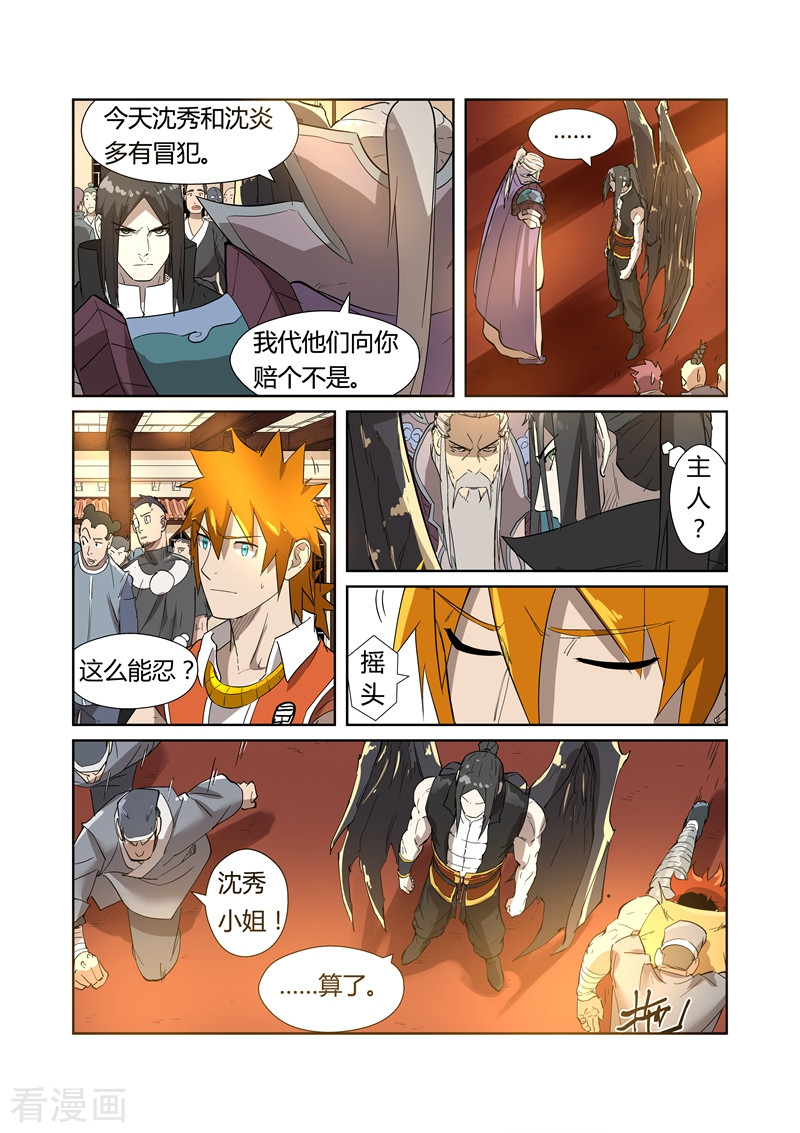 妖神记第200话1 一人一下