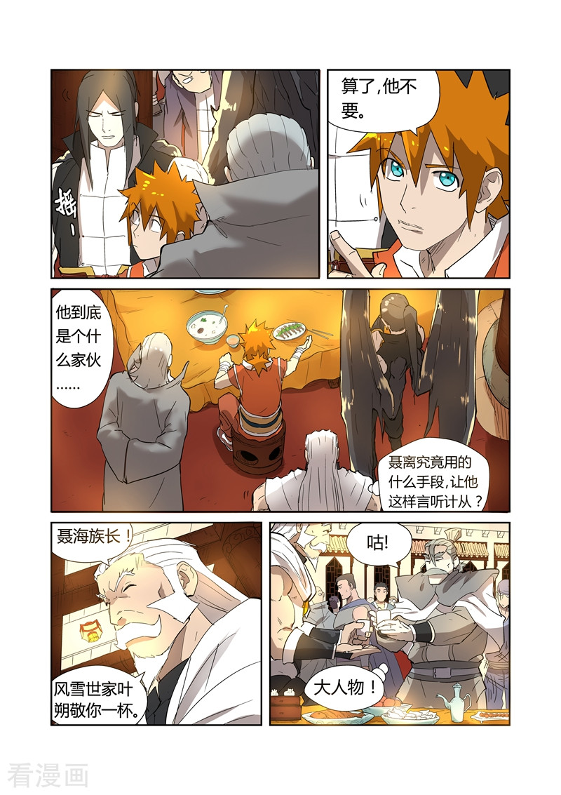 妖神记第200话2 一人一下