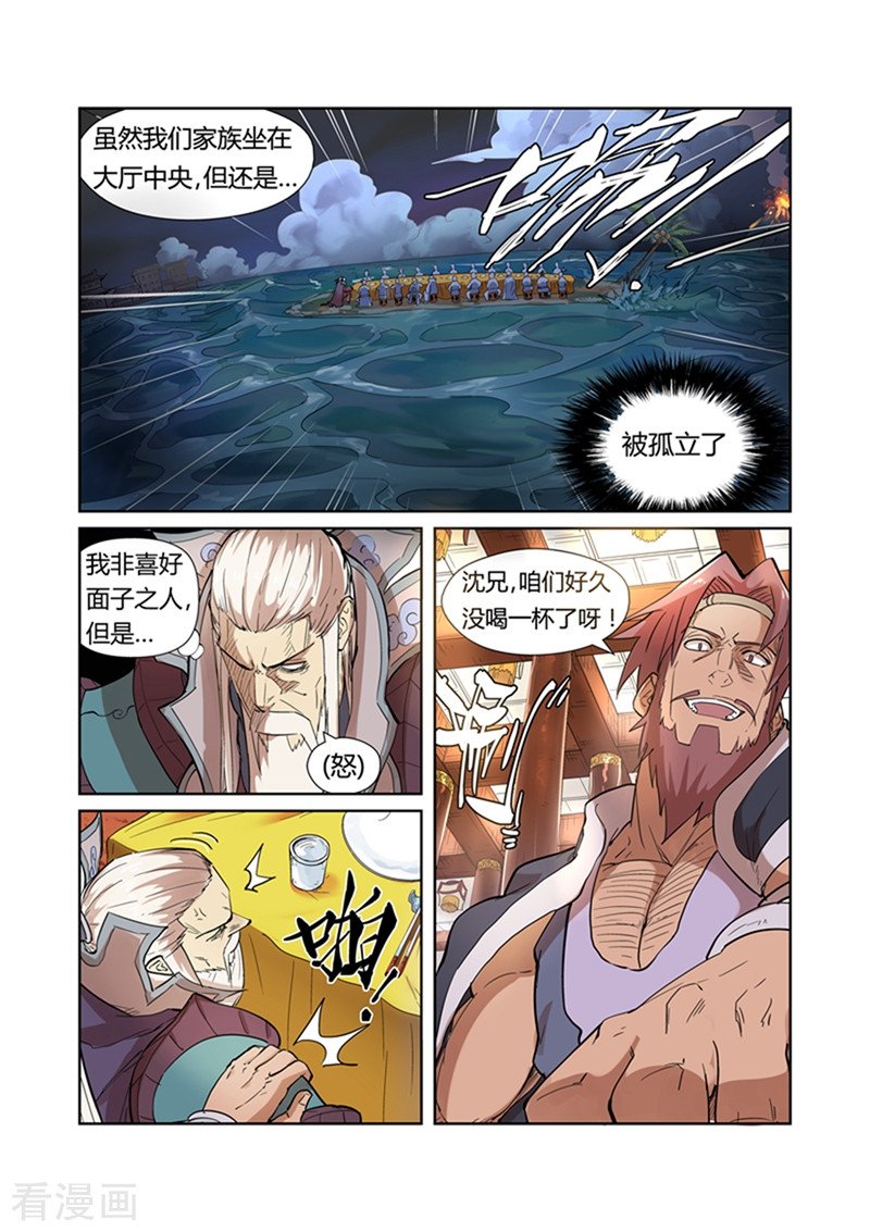 妖神记第201话1 沈鸿的预感