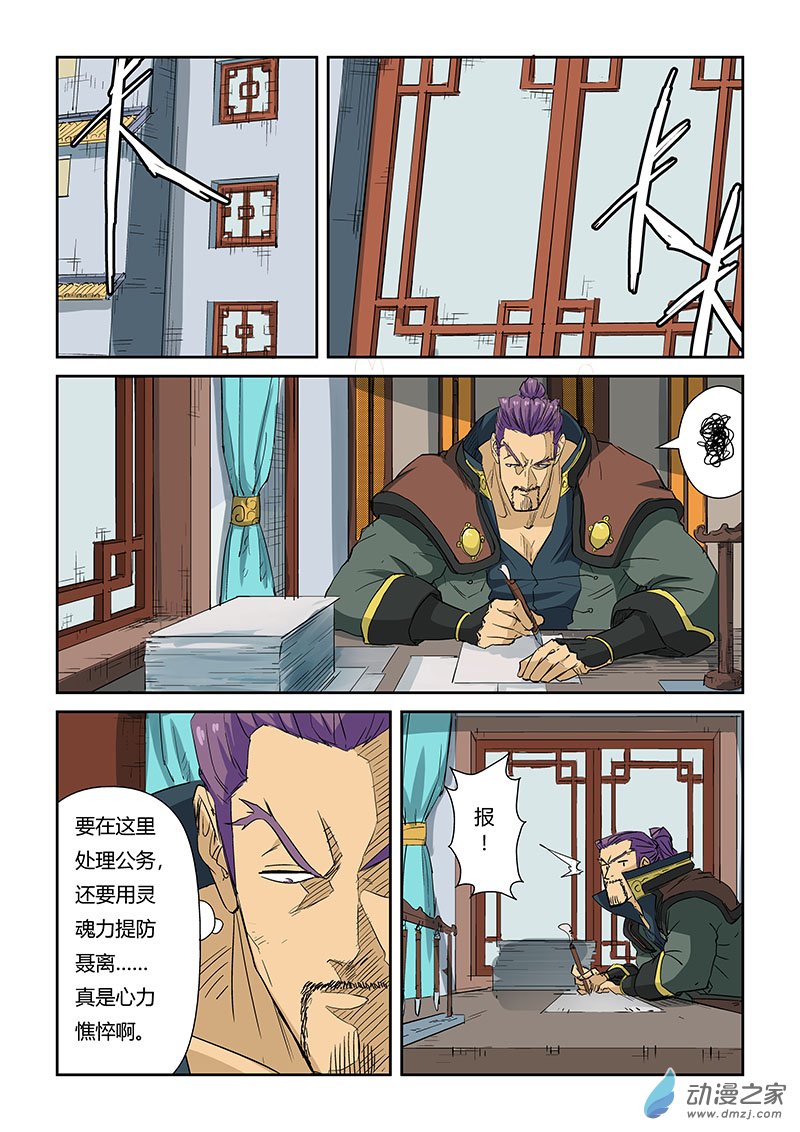 妖神记第387话2 碰到龙天明了