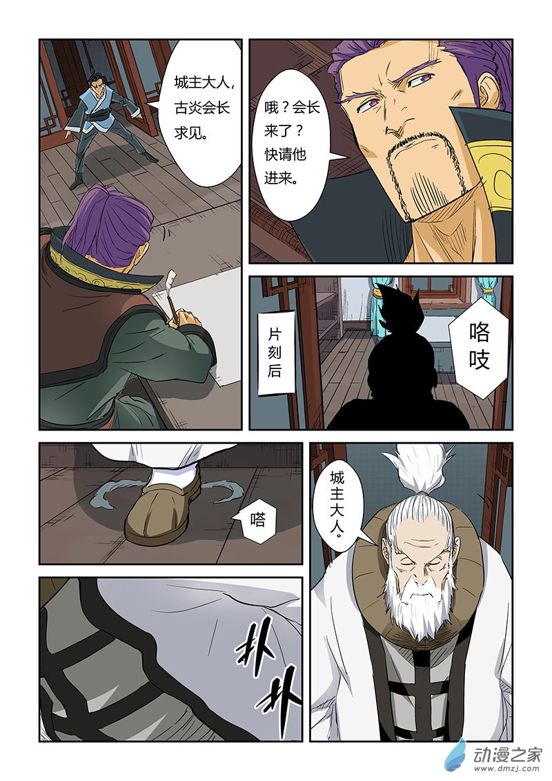 妖神记第387话2 碰到龙天明了