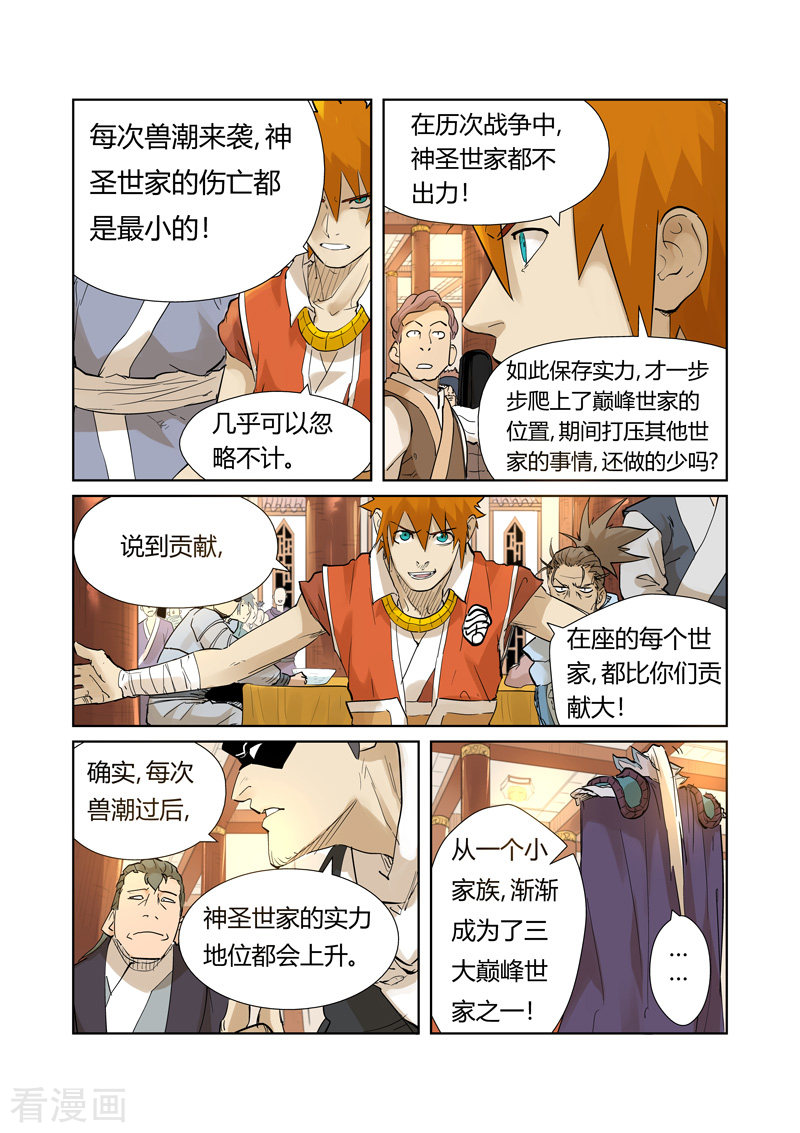 妖神记第205话2 图穷匕见