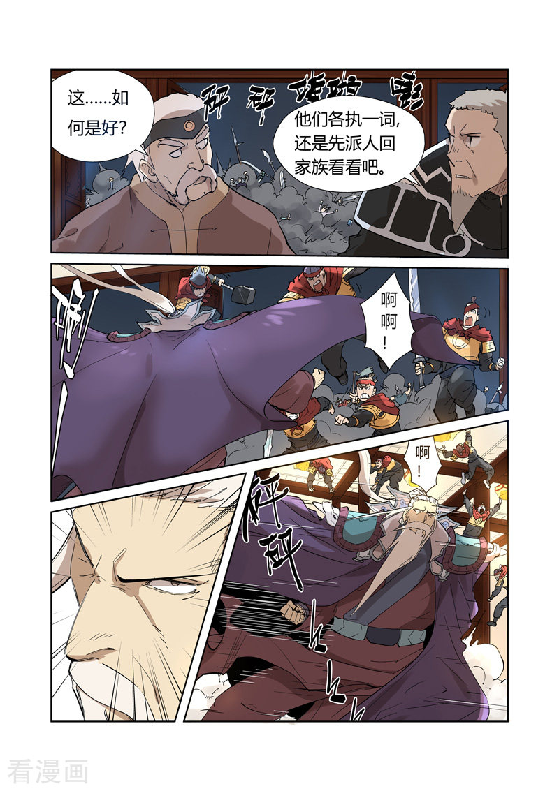 妖神记第206话1 果然动手了