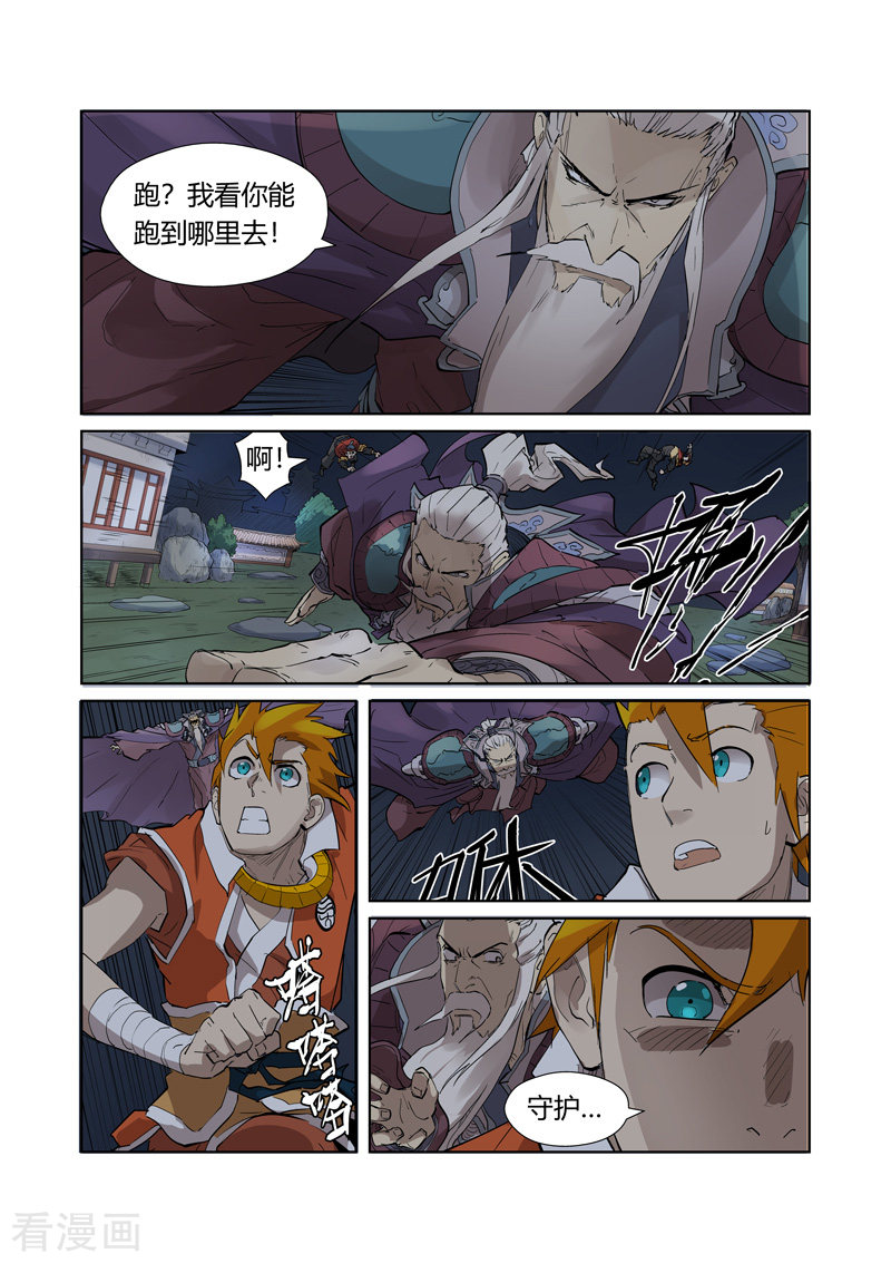 妖神记第206话1 果然动手了