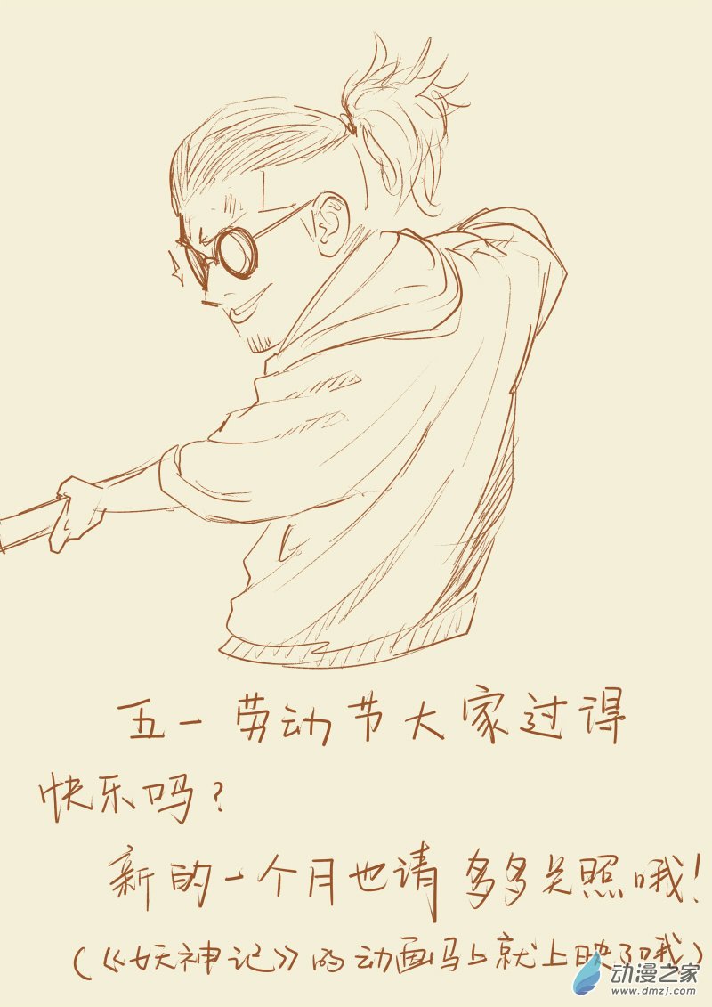 妖神记第388话1 打架