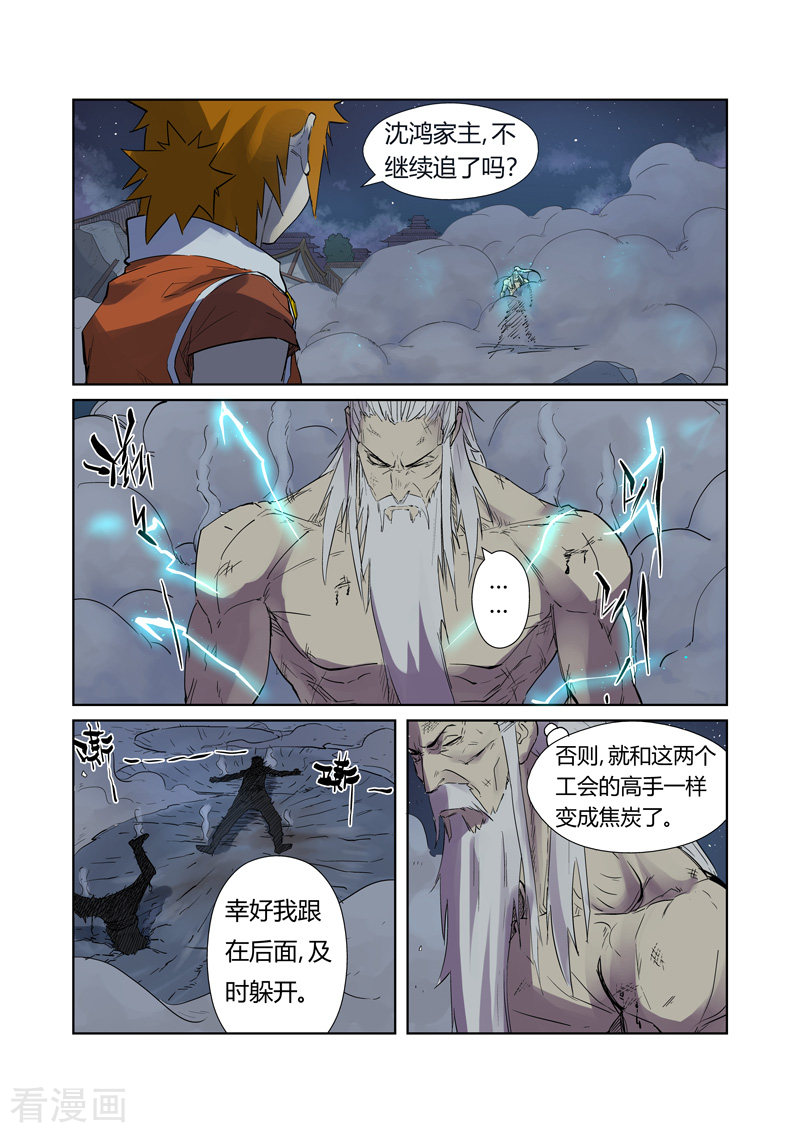 妖神记第207话1 圣火鹏雕