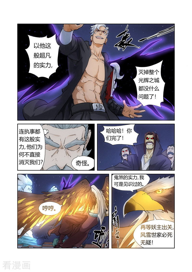 妖神记第209话2 鬼煞