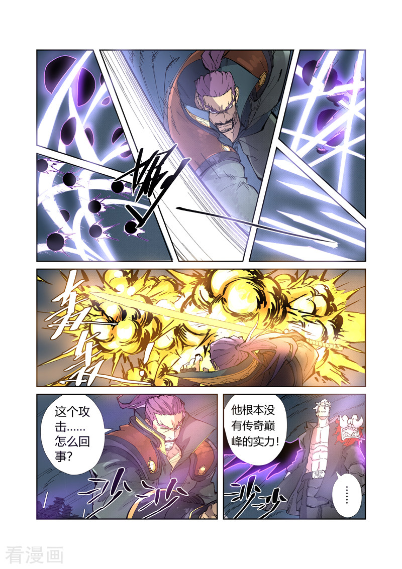 妖神记第210话2 传奇！