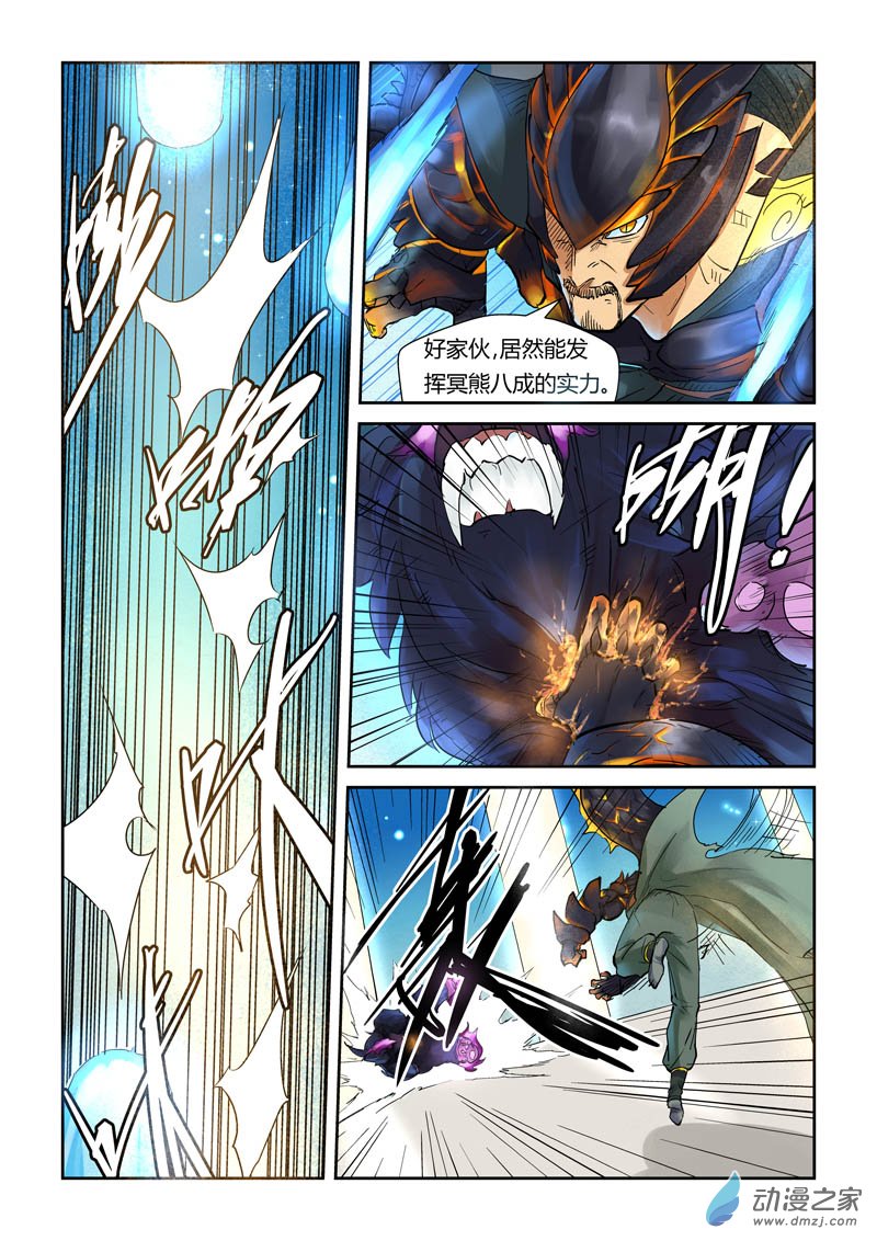 妖神记第389话1 偷袭