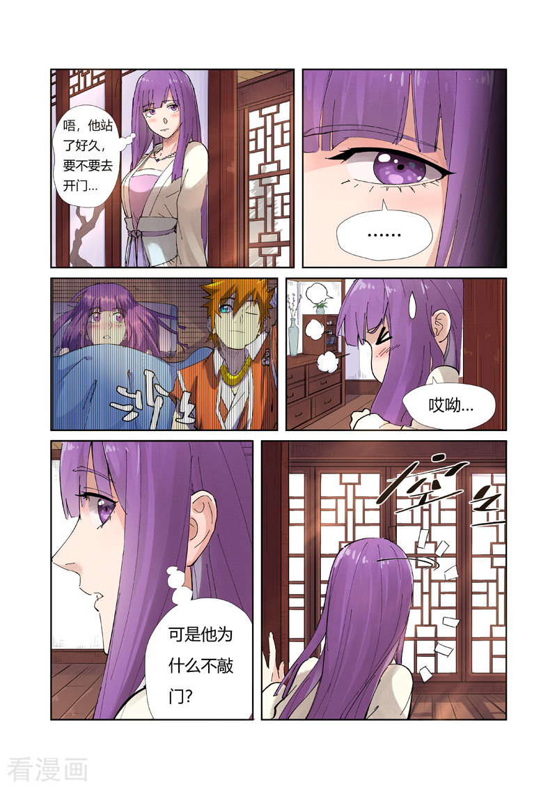 妖神记第214话2 远行！