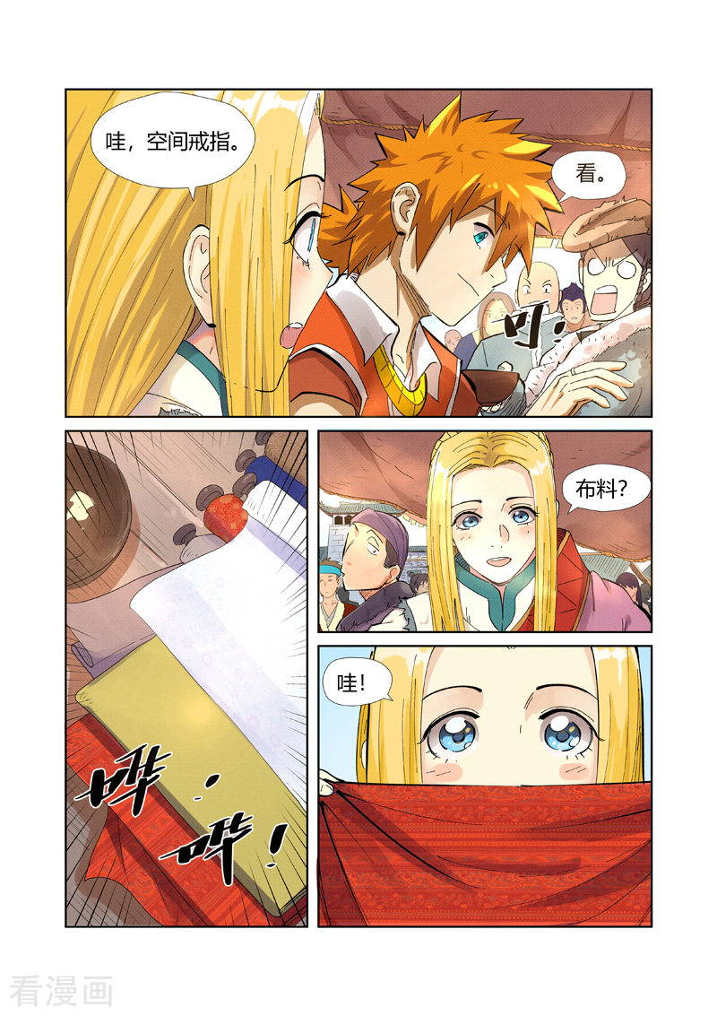 妖神记第216话1 紫烟石