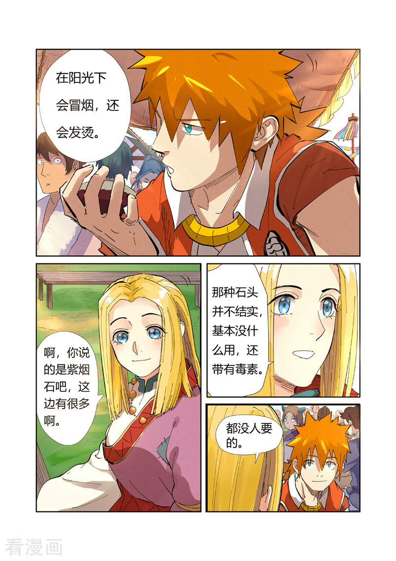 妖神记第216话1 紫烟石