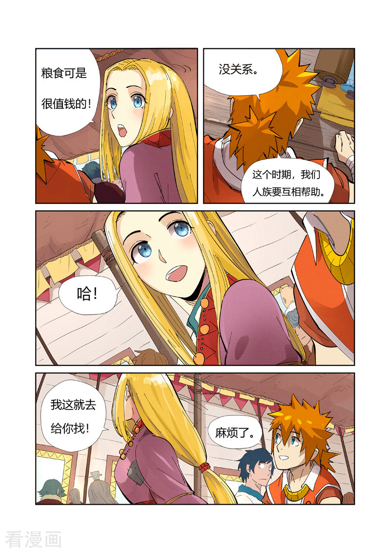 妖神记第216话2 紫烟石