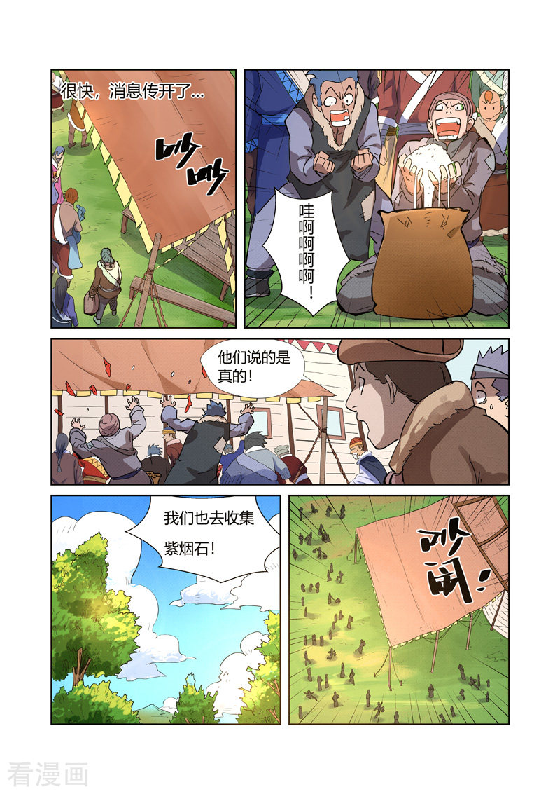 妖神记第216话2 紫烟石