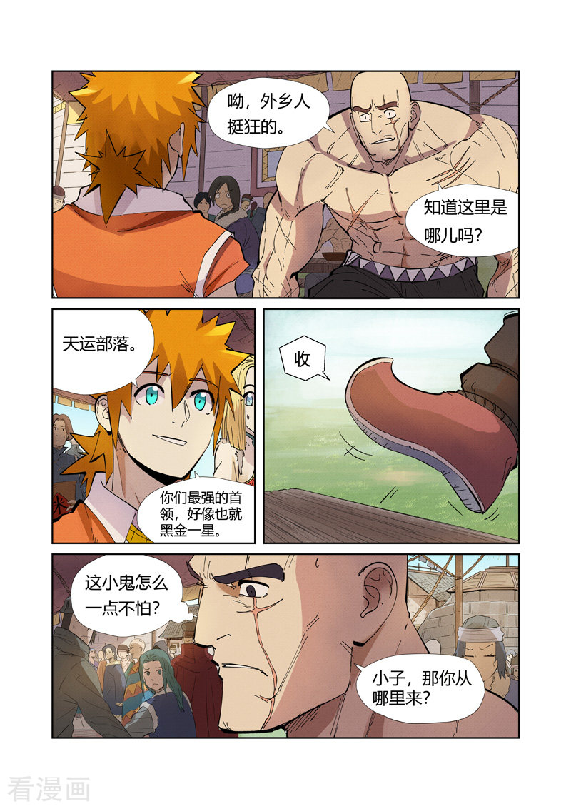 妖神记第217话1 来自光辉之城