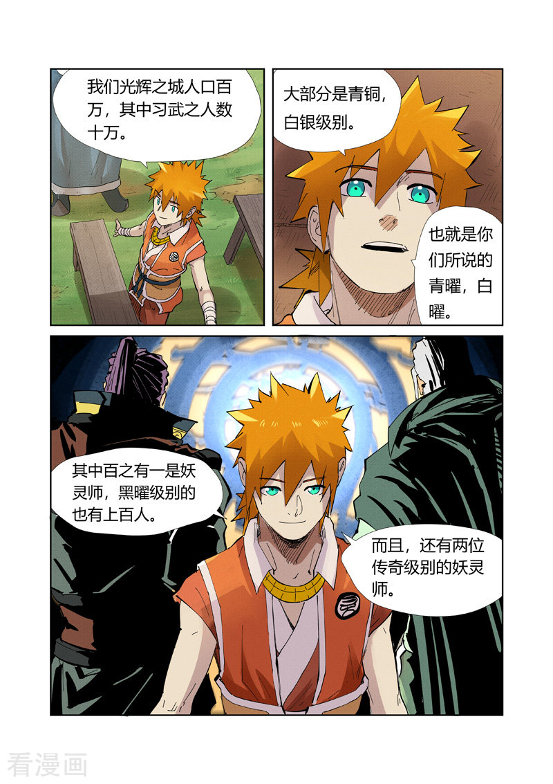 妖神记第217话1 来自光辉之城