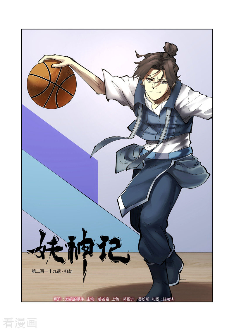 妖神记第219话1 打劫