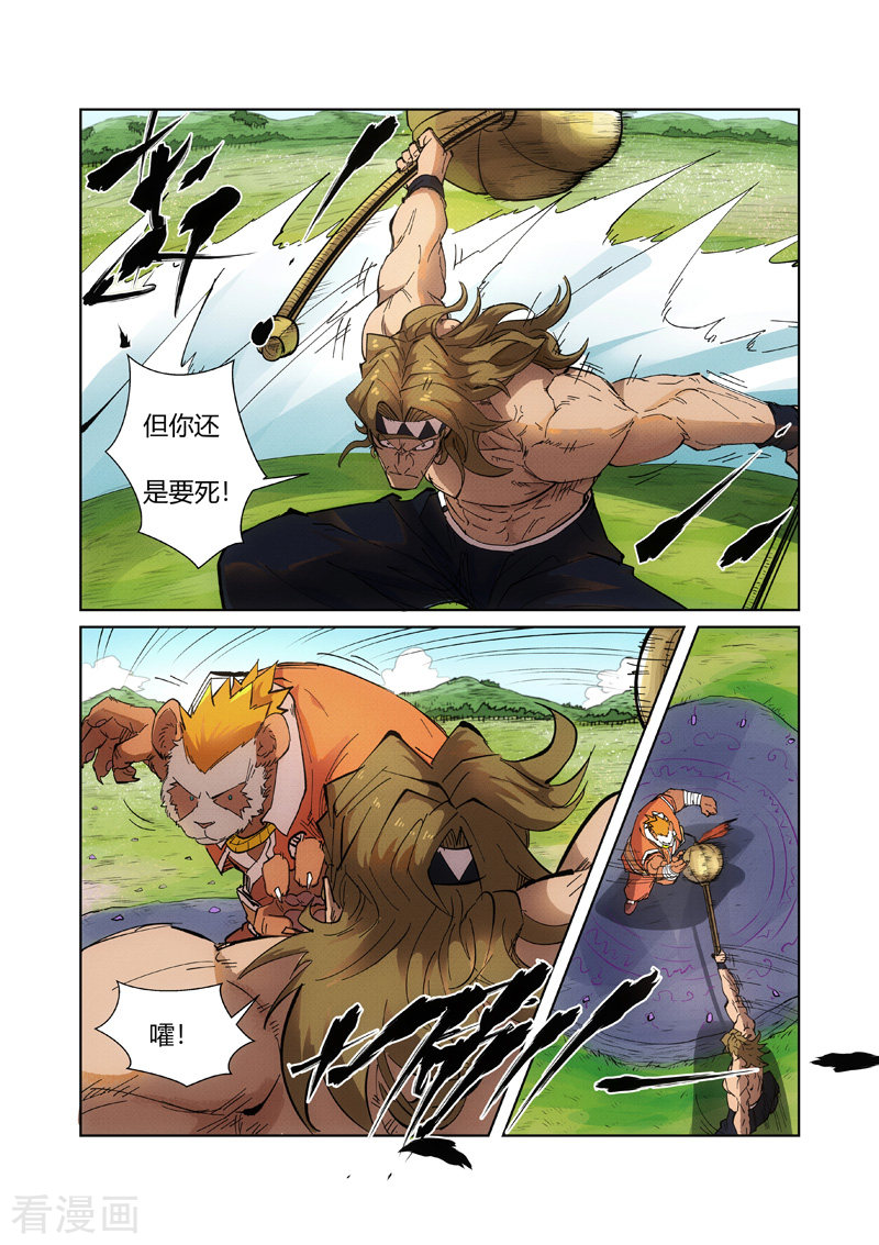 妖神记第219话1 打劫