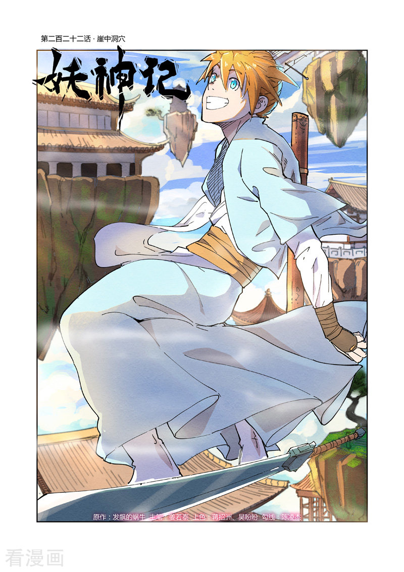 妖神记第222话1 崖中洞穴