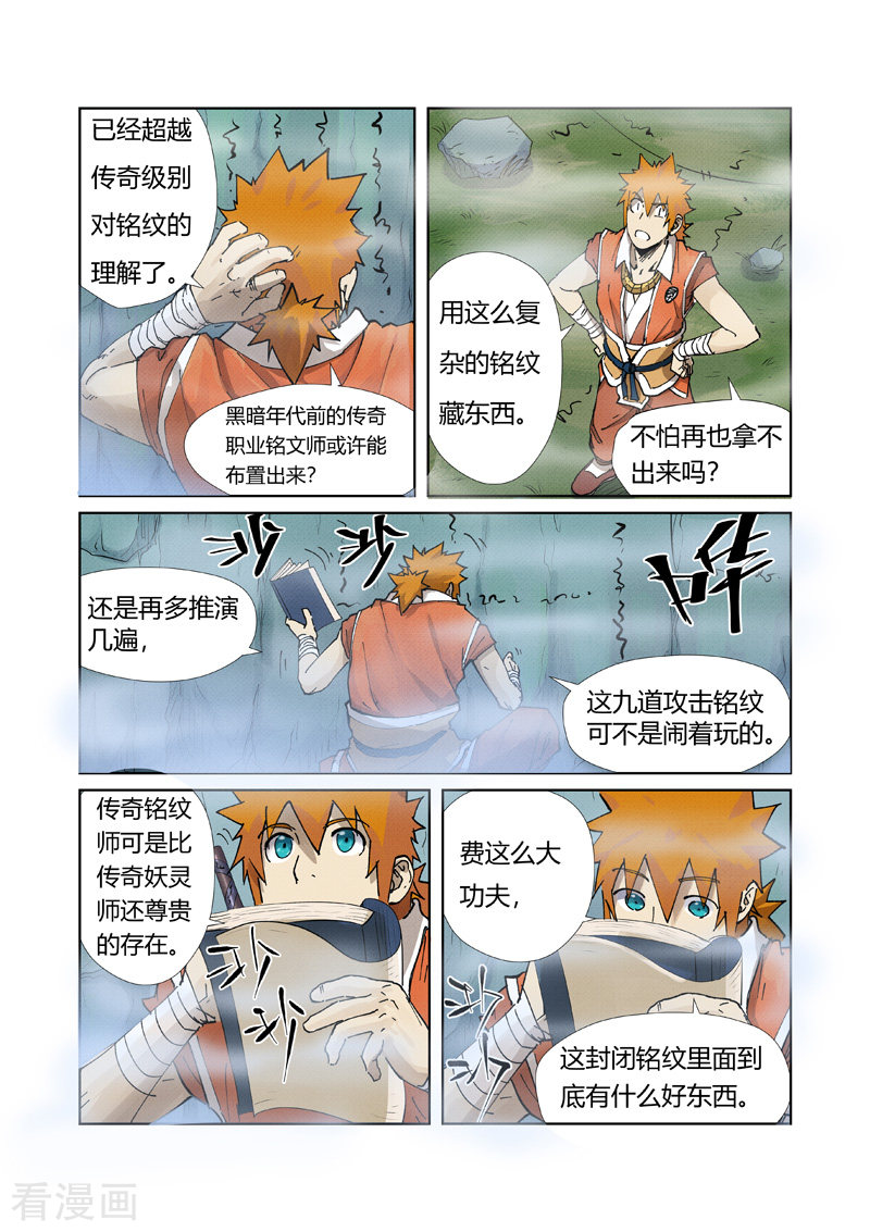 妖神记第222话1 崖中洞穴