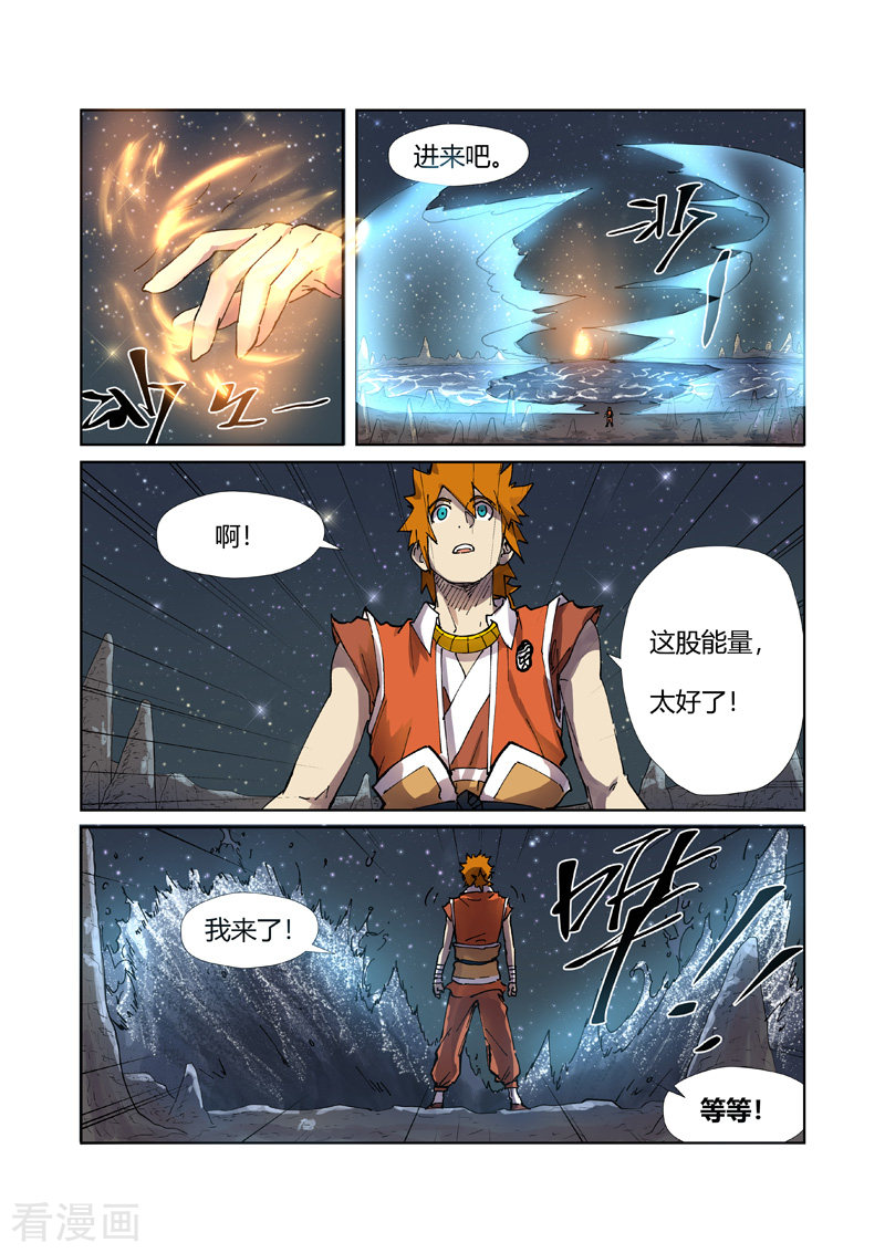 妖神记第224话1 入黑泉