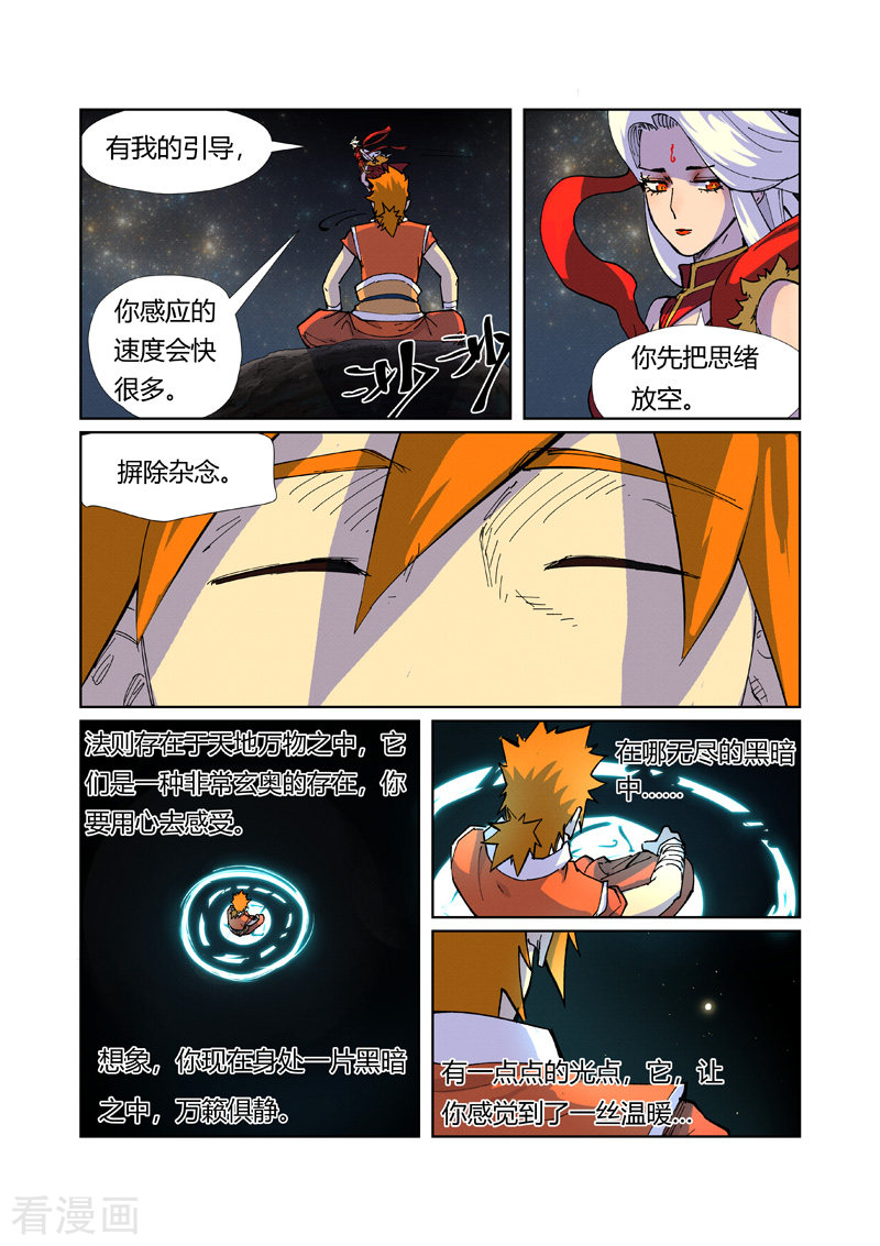 妖神记第225话2 潭底之物