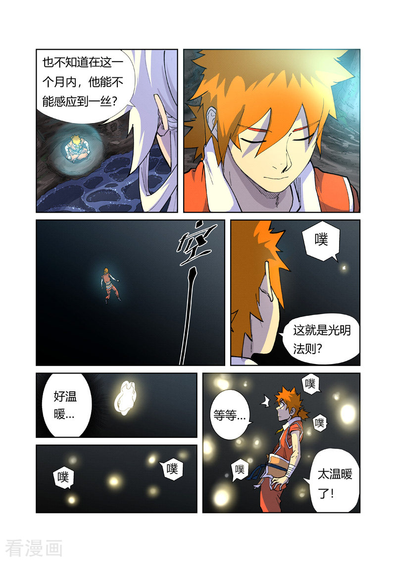 妖神记第225话2 潭底之物