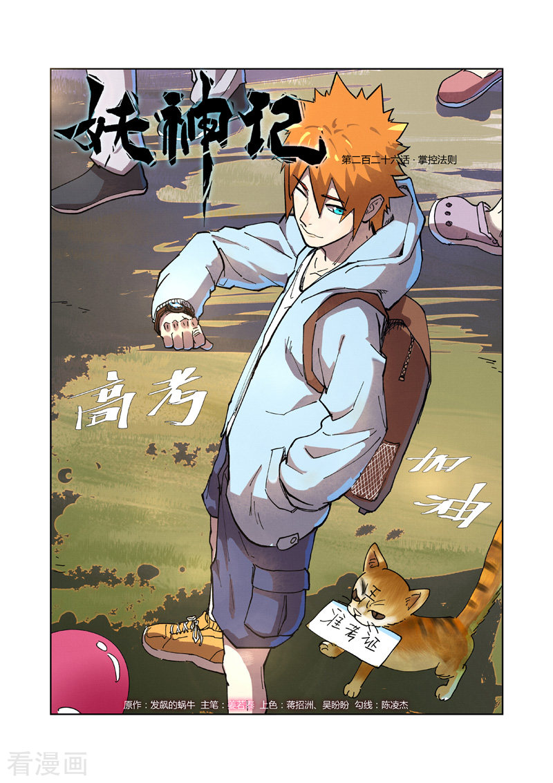 妖神记第226话1 掌控法则