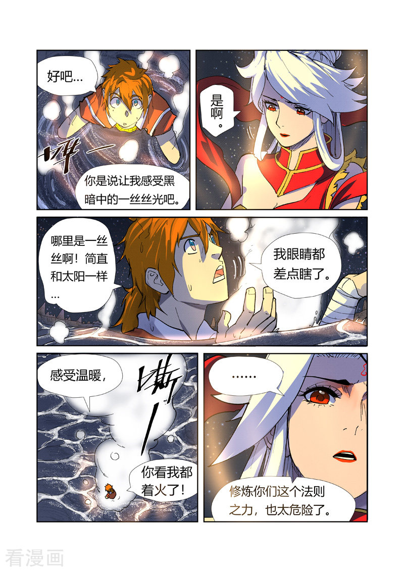 妖神记第226话1 掌控法则