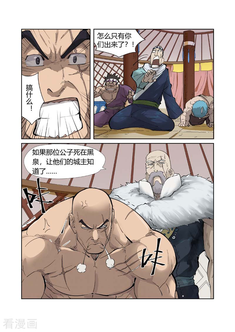 妖神记第226话2 掌控法则