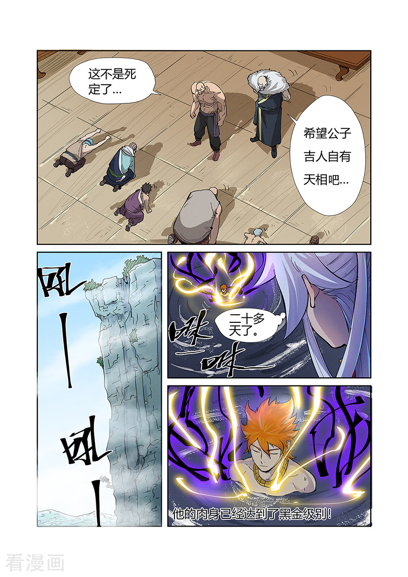 妖神记第226话2 掌控法则