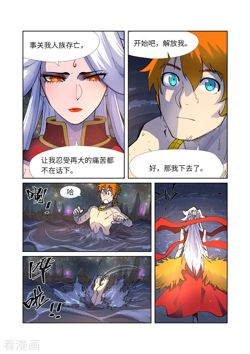 妖神记第227话1 重塑肉身