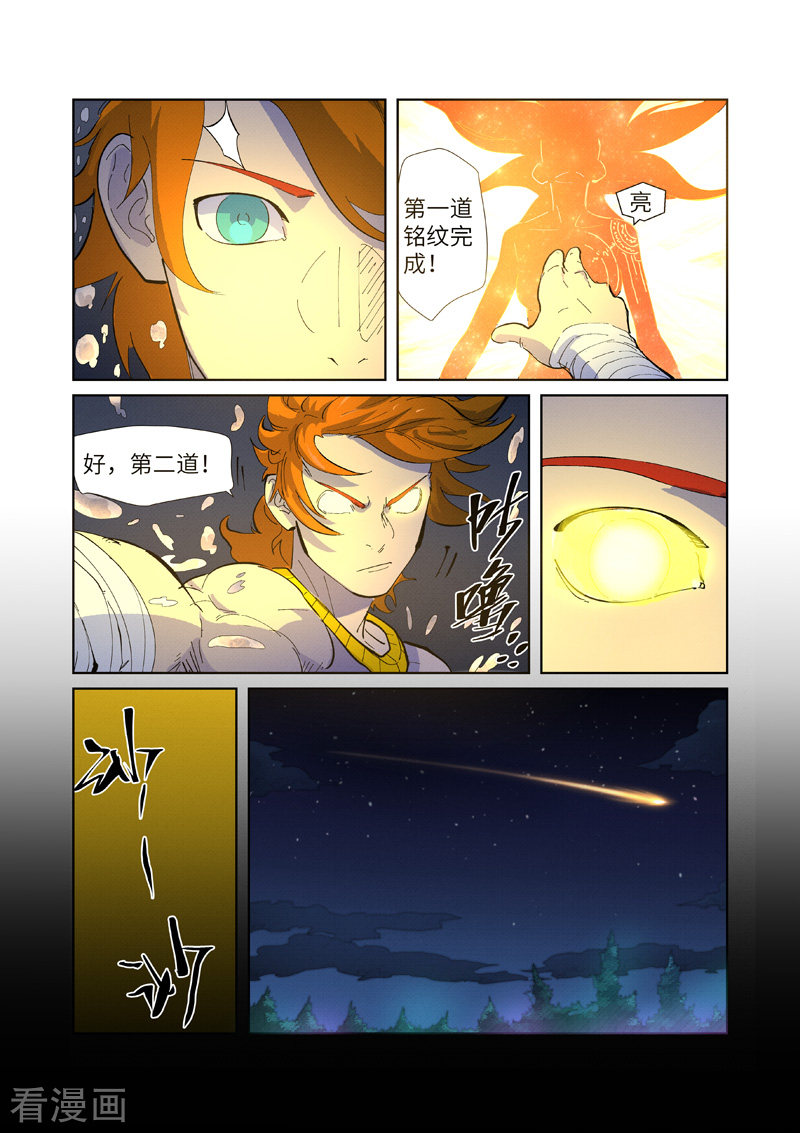 妖神记第227话1 重塑肉身